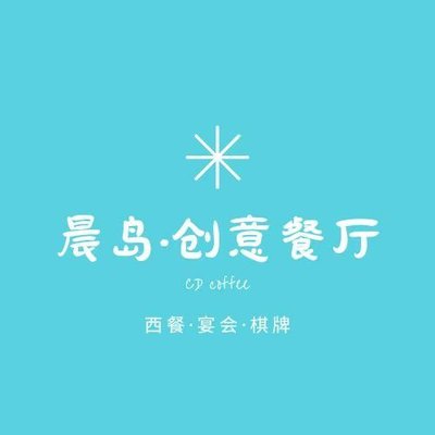 Chen Dao Coffee • Creative Restaurant (Songxin Business Building Store)