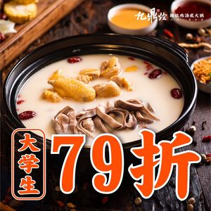 Yidinghui · Pork Belly Chicken Soup Hotpot (Songjiang Branch)