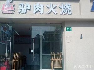 Donkey Flavor Donkey Meat Fire Cake