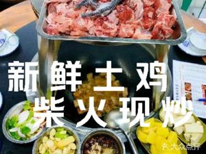 Anhui Hometown · Digu Chicken (Xinnan Street Branch)