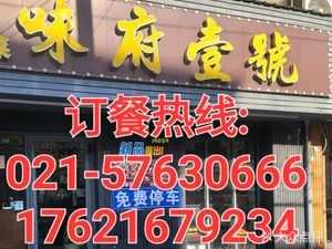 Weifu No.1 Home-style Cuisine (Shenggang Road Branch)