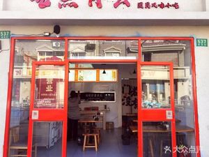 What to Eat National Flavor Snacks (Nan Yuan Store)