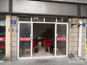 Zhoukou Nourishing Noodles