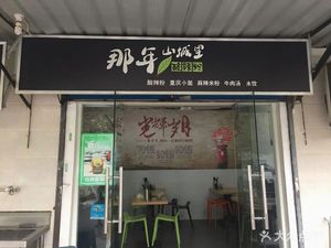 Sichuan-style Sour and Spicy Noodles (Xinqiao Branch)
