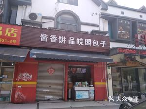 Pin Wan Yuan Bao Zi (Xinfey Road Branch)