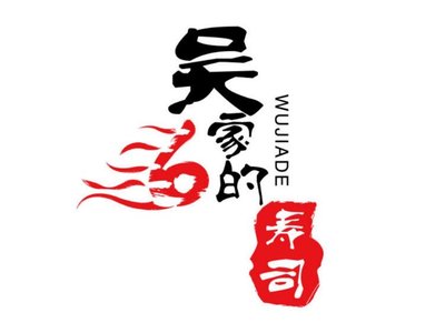 623 Wu Family Sushi (Yalecheng Branch)