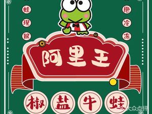 Ali Wang Salted Frog with Chili