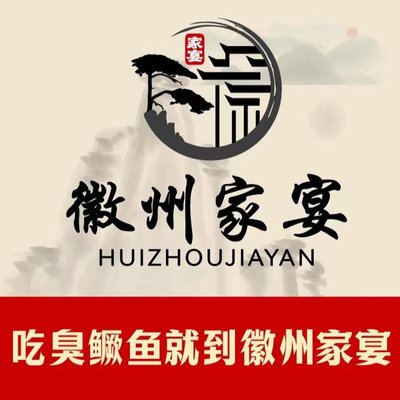 Hui Zhou Jia Yan · Home-style Hui Cuisine (Xinqiao)