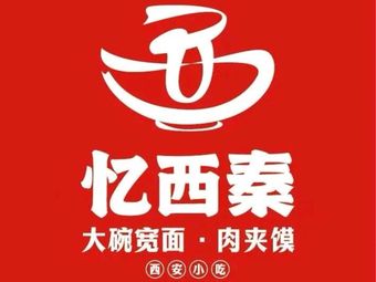 Yixi Qin · Xi'an Snacks (Mingzhong Plaza Branch)