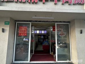 Huainan Essence Beef Soup (Xinnan Street Branch)