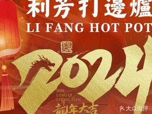 Lifang Hot Pot (G60 Science & Technology Cloud Corridor Branch)