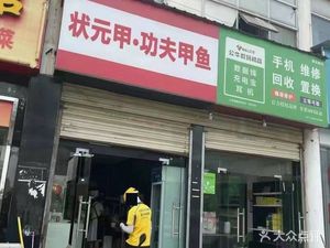 Zhuangyuan Jia · Masterwork Softshell Turtle (Xinyu Road Branch)