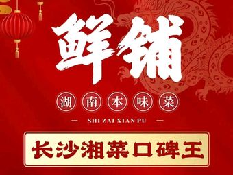 Xian Pu · Fresh Market (Xinqiao)