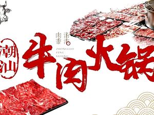 Mu Niu Ye · Fresh Beef Hot Pot (Xinqiao)