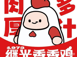 1973 Jiguang Xiang Xiang Chicken (Xinqiao Mingzhong Plaza Branch)