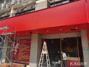 Northeast BBQ (Xinqiao Branch)
