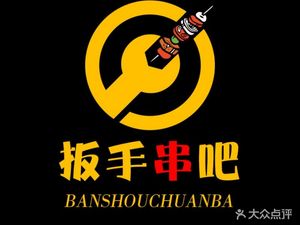 Wrench Bar · Grilled Skewers · Fish & Lamb Spine (Hongji Plaza Branch)