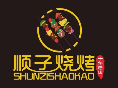 Shunzi Barbecue (Xinsong Road Branch)
