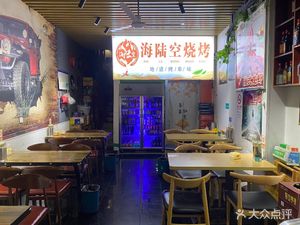 Hailu Kong Barbecue (Rongsheng Mingdi Branch)