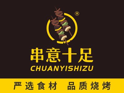 Chuan Yi Shi Zhu Barbecue Shop (Xinqiao Branch)