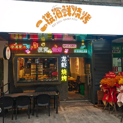 Second Floor Seafood BBQ