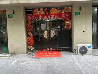 Daolang Barbecue (Xinle Ya Yuan Branch)