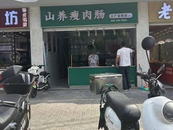 Shanyang Lean Meat Sausage Factory Direct Store