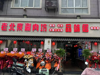 Old Beijing Hot Pot Taste House (Xinqiao Branch)