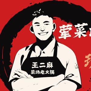 Wang Erma Cai Chang Lao Hot Pot