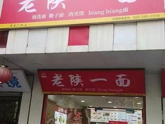Lao Shan Mian (Xinqiao Store)