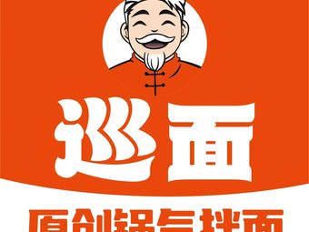 Xunmian (Xinzhong Street Branch)