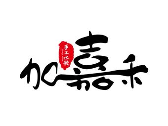 Jia Jia He Handmade Dumplings (Yafan Yalecheng Store)