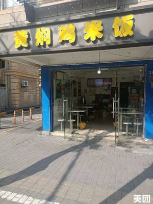 Huangfen Chicken Rice (Xinqiao Business Park Branch)