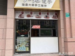 Zhizhen Baozi (Fengjing Building Store)