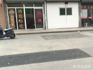 Huangshan Vegetable Rice with Bone Soup (Gaoyi Road Branch)