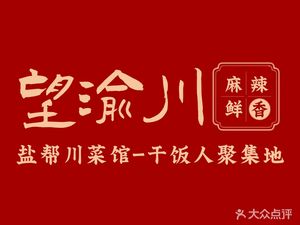 Wang Yu Sichuan Small Wine Bar · Yabang Jianghu Cuisine · Crawfish (Jianguan Store)
