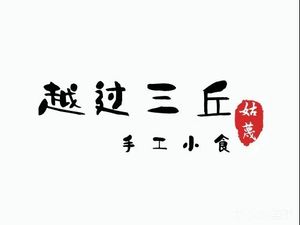 Beyond Three Hills · Handmade Snacks (Wanggu Valley Store)