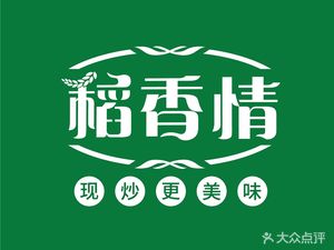 Rice Fragrance Smart Choice Restaurant (Wanggu Valley Branch)