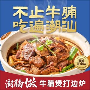 Chaonan Zuo · Beef Shank Stew (Youfang Store)