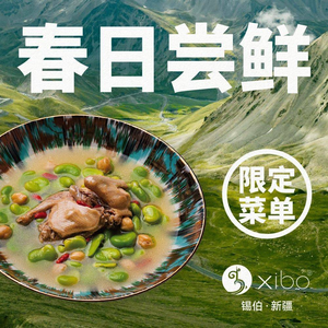 Xibo Xibe · Xinjiang Cuisine (Shangpu Lingshi Branch)