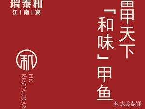 Ruistaihe Jiangnan Yan · New Shanghai Cuisine (Youfang Branch)