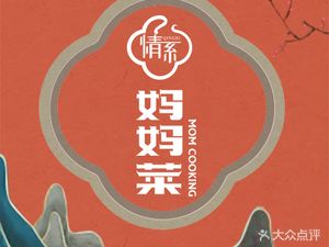 Mother's Love Home Cooking (Xinjiang Bay City Branch)