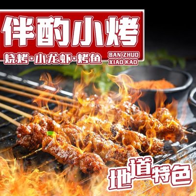 Ban Zhuo Xiao Kao · Grilled Meat Snack (Yangpu Store)