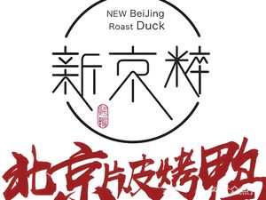 Jingxin Cui Beijing Roast Duck (Baoshan Store)