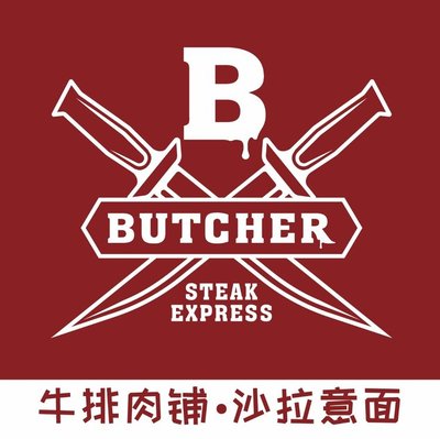 BUTCHER Steakhouse (Xinjiangwan Store)