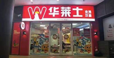 Wally's Chicken Burger (Xinjiangwan City Store)