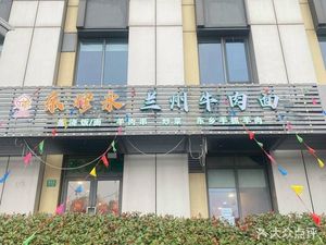 Dongmu Yonglan Lanzhou Beef Noodles