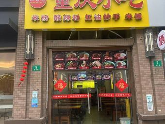 Chongqing Snacks