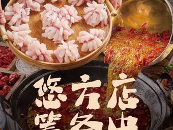 Zhen Sao Fish House Hot Pot (Youfang Branch)
