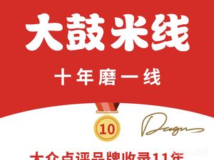 Da Gu Mi Xian (Canghui Road Store)